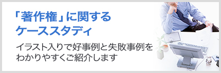著作権 に関するお悩みコーナー クリッピング 記事検索サービスのelnet
