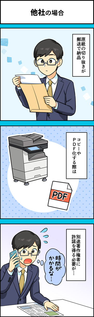 他社の場合