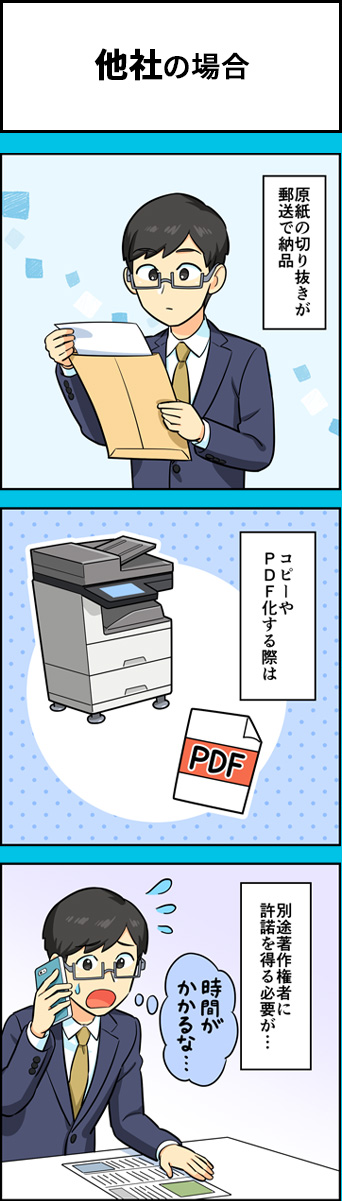 他社の場合