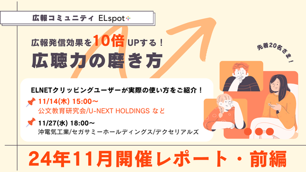 広報発信効果を10倍UPする！広聴力の磨き方【前編】