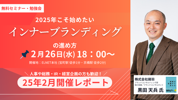 2025年こそ始めたいインナーブランディングの進め方