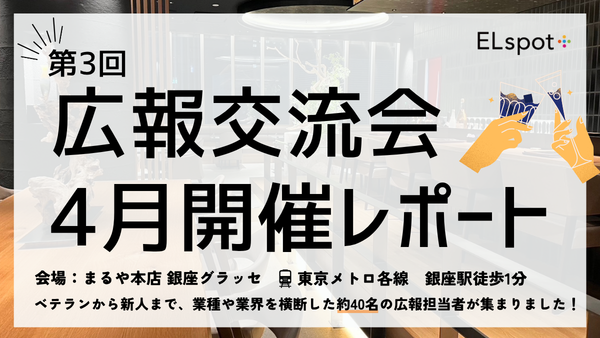 広報交流会