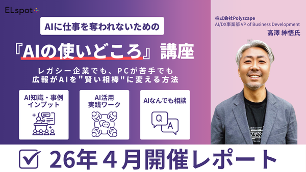 AIに仕事を奪われないための『AIの使いどころ』講座 