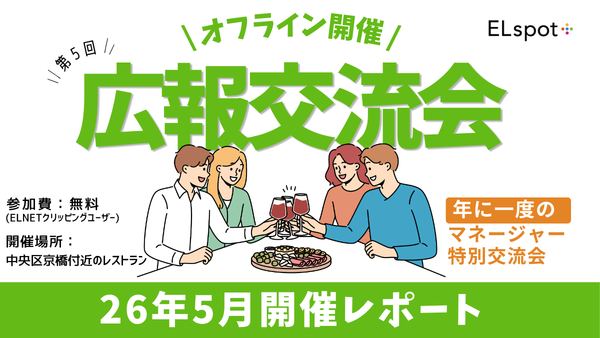 マネージャー層交流会