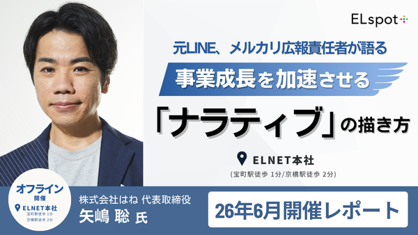 事業成長を加速させる「ナラティブ」の描き方